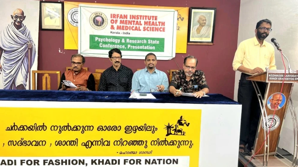  സൈക്കോളജി ആൻഡ് റിസർച്ച് കോൺഫറൻസ് നടത്തി
