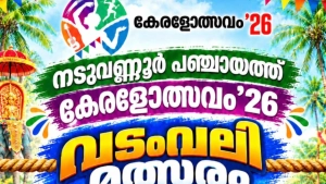 നടുവണ്ണൂർ ഗ്രാമപഞ്ചായത്ത് കേരളോത്സവം - വടം വലി മത്സരം