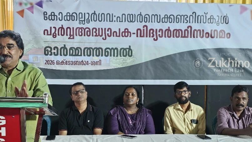 കോക്കല്ലൂർ വിദ്യാലയത്തിൽ 