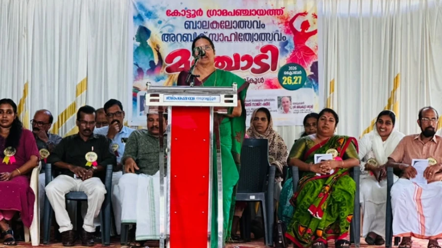  കോട്ടൂർ ഗ്രാമപഞ്ചായത്ത് ബാലകലോത്സവും അറബിക് കലോത്സവും തുടങ്ങി.