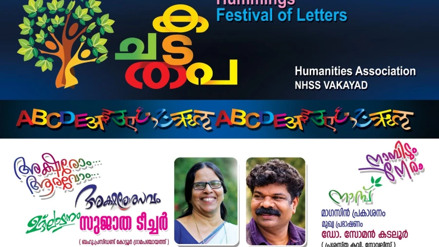  വാകയാട് ഹയർ സെക്കൻഡറി സ്കൂളിൽ 