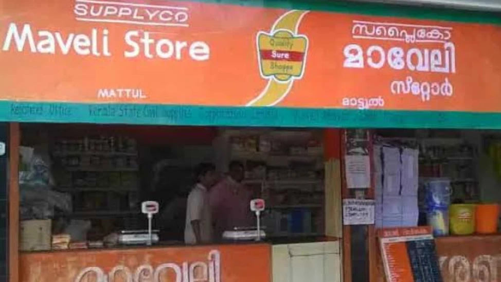 കേരളപ്പിറവി ദിനത്തിൽ ഇളവുകളുമായി സപ്ലൈകോ