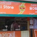 കേരളപ്പിറവി ദിനത്തിൽ ഇളവുകളുമായി സപ്ലൈകോ