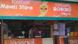 
                        കേരളപ്പിറവി ദിനത്തിൽ ഇളവുകളുമായി സപ്ലൈകോ