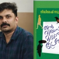 നിഖിലേഷ് നടുവണ്ണൂരിന്റെ കവിതാ സമാഹാരം സെപ്റ്റംബർ ആറിന് പ്രകാശനം ചെയ്യുന്നു