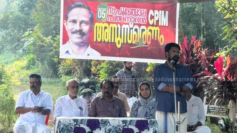 പൂഞ്ചോല പത്മനാഭൻ എട്ടാമത് ചരമ വാർഷിക ദിനാചരണം  സംഘടിപ്പിച്ചു.
