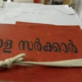 സർക്കാർ ലെറ്റർ ഹെഡുകളും മറ്റു  പ്രിന്റിങ്ങുകളും കറുപ്പ്, നീല മഷികളിലാക്കാൻ  ഉത്തരവ്