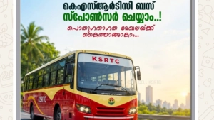 കെഎസ്ആർടിസി   സ്പോൺസർമാരെ തേടുന്നു.