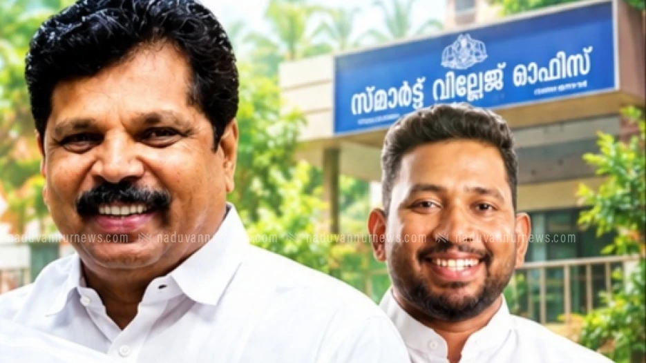  നടുവണ്ണൂർ സ്‌മാർട്ട് വില്ലേജ് ഓഫീസ് പുതിയ കെട്ടിട ഉദ്ഘാടനം സെപ്റ്റംബർ 14ന്