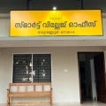 നടുവണ്ണൂർ സ്മാർട്ട് വില്ലേജ് ഓഫീസ് കെട്ടിടം നാളെ മന്ത്രി എ പി അനിൽകുമാർ ഉദ്ഘാടനം ചെയ്യും