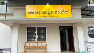 നടുവണ്ണൂർ സ്മാർട്ട് വില്ലേജ് ഓഫീസ് കെട്ടിടം നാളെ മന്ത്രി എ പി അനിൽകുമാർ ഉദ്ഘാടനം ചെയ്യും
