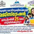 തുല്യത കോഴ്സിന് സെപ്റ്റംബർ 25 വരെ അപേക്ഷിക്കാം