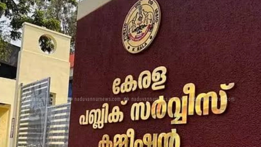  പിഎസ്‌സി ഹൈക്കോടതിയെ സമീപിച്ചു