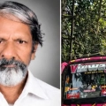 സ്വകാര്യ ബസ്സിടിച്ച് വയോധികൻ മരിച്ചു