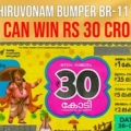 തിരുവോണം ബമ്പർ ലോട്ടറി ടിക്കറ്റ് റെക്കോർഡ് വില്പന