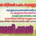 സീനിയർ സിറ്റിസൺ ഫോറം നടുവണ്ണൂർ യൂണിറ്റ് കമ്മറ്റി സൗജന്യ ആയുർവേദ മെഡിക്കൽ ക്യാമ്പ് സംഘടിപ്പിക്കുന്നു