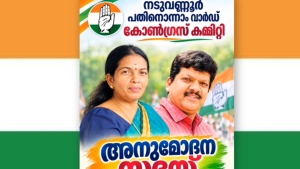 കോൺഗ്രസ് പതിനൊന്നാം വാർഡ് കമ്മിറ്റി പ്രതിഭകളെ അനുമോദിക്കുന്നു