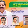 ആർ കെ രവിവർമ്മ 10ാം അനുസ്മരണവും പുരസ്കാര സമർപ്പണവും നാളെ നടക്കും