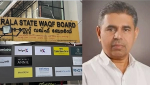 വഖഫ് ബോർഡ് പിരിച്ചുവിടാൻ ഒരുങ്ങി സർക്കാർ