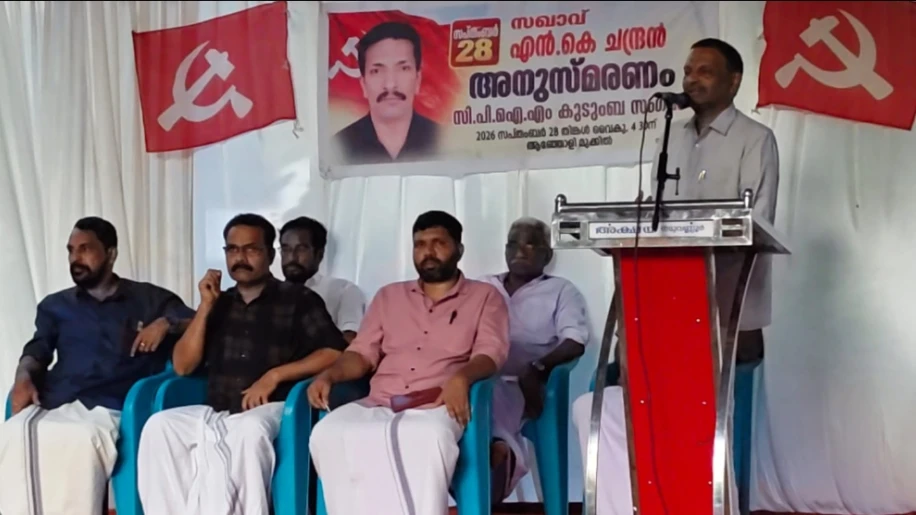  സഖാവ് എൻ കെ ചന്ദ്രൻ അനുസ്മരണം നടത്തി
