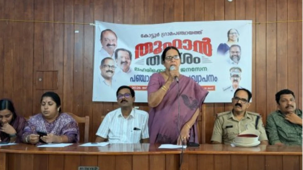  ലഹരിക്കെതിരെ ജനസേന  കോട്ടൂർ  പഞ്ചായത്ത് തല  പ്രഖ്യാപനം നടത്തി